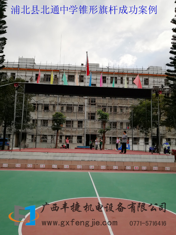 浦北縣北通中學錐形旗桿成功案例